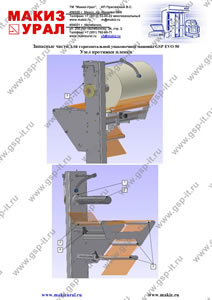 Запасные части к упаковочному автомату GSP 50 Evo - Узел протяжки пленки